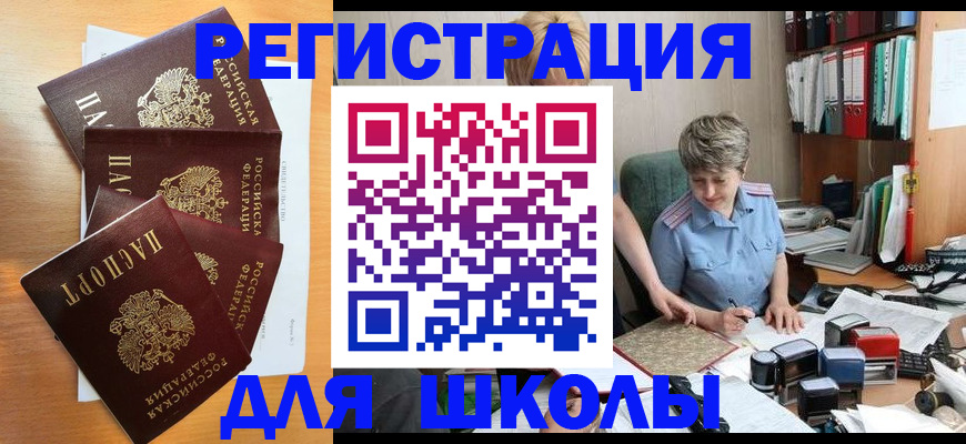 временная регистрация для школы в Вологодской области
